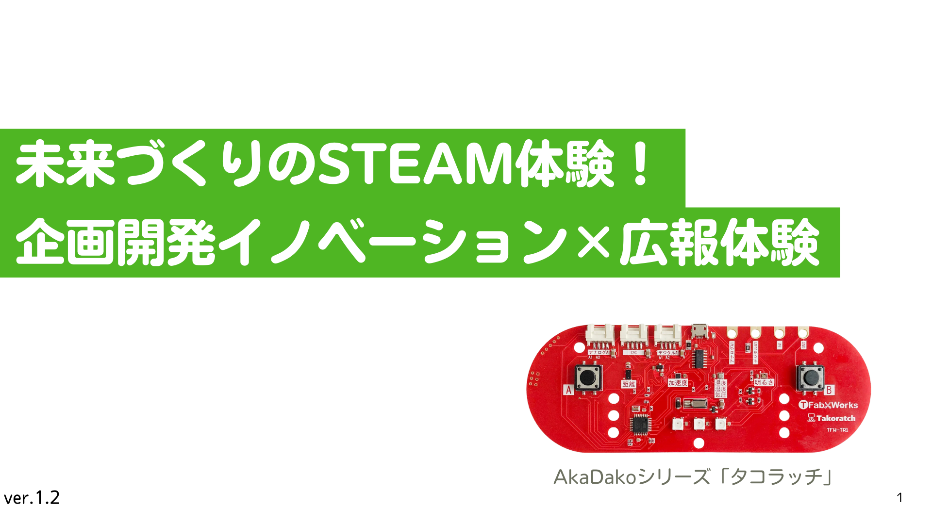 スライド表紙