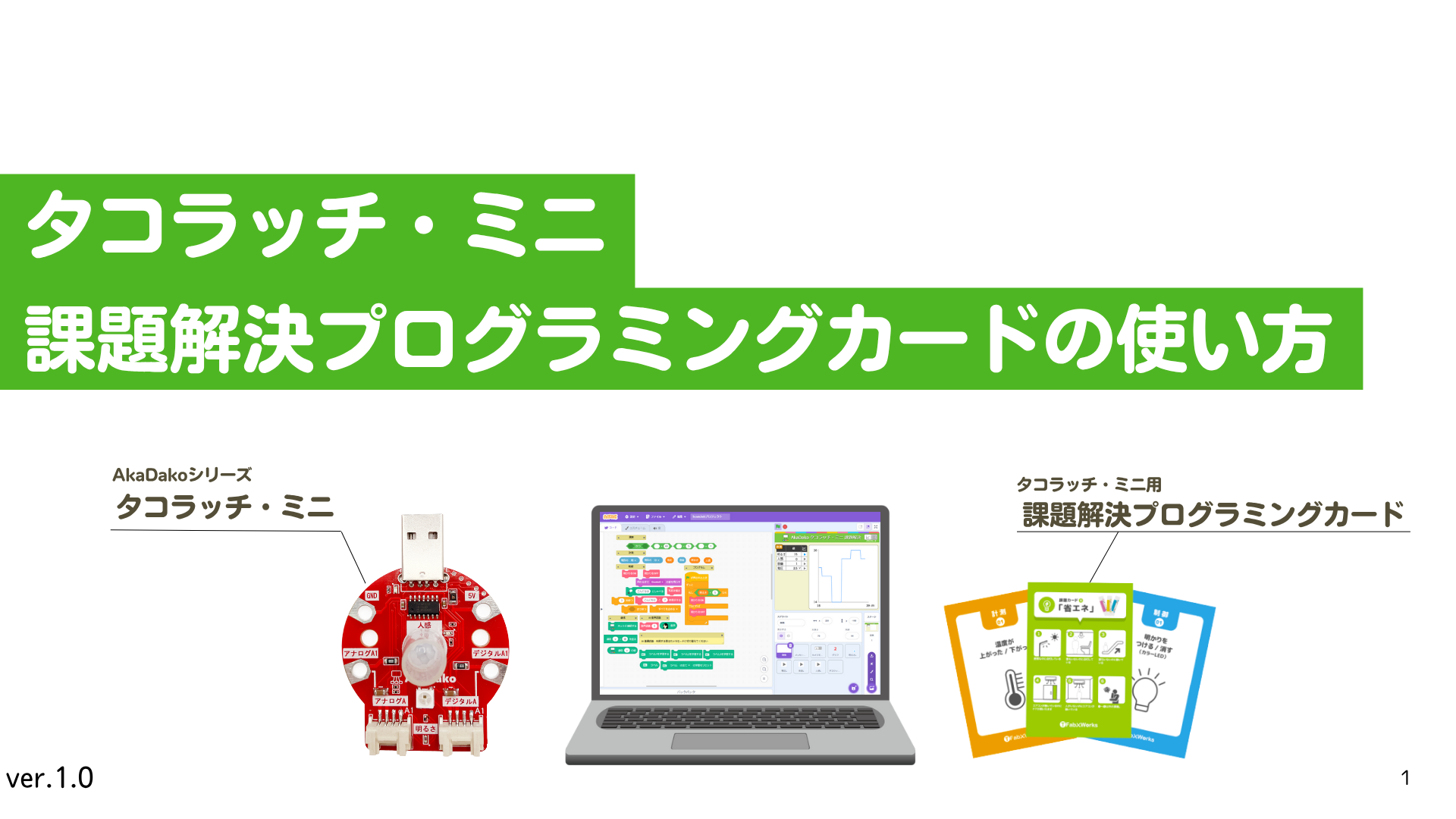スライド表紙