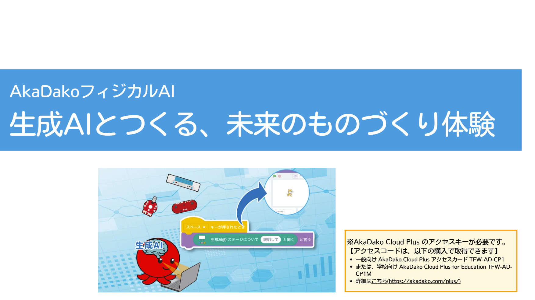 AkaDako生成AIカメラ(β)パイロット校 実践レポート