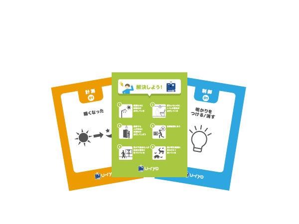 カードの使い方